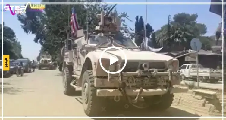 شاهد بالفيديو، القوّات الأمريكية تُسيّر دورية ومدرعتين شمال الحسكة: أخبار