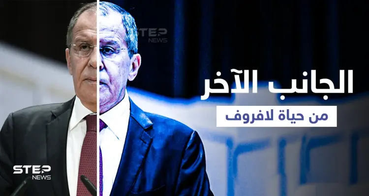 يخوت ورشاوى وعشيقة... تحقيق يدخل الحياة السرية للوزير الروسي سيرغي لافروف (صور): أخبار
