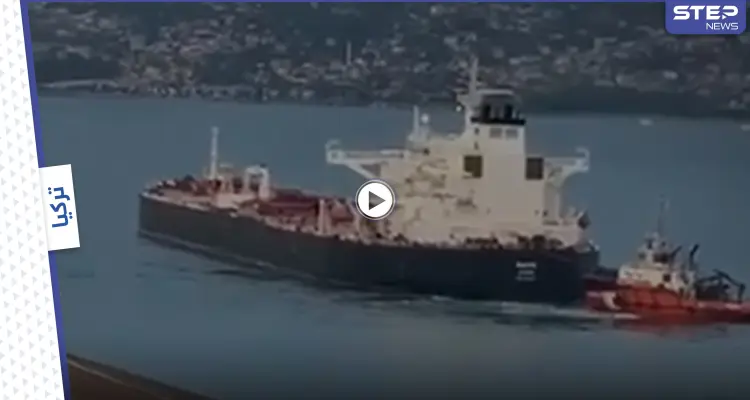 تعطل حركة الملاحة في مضيق البوسفور بعد جنوح ناقلة نفط (فيديو): أخبار
