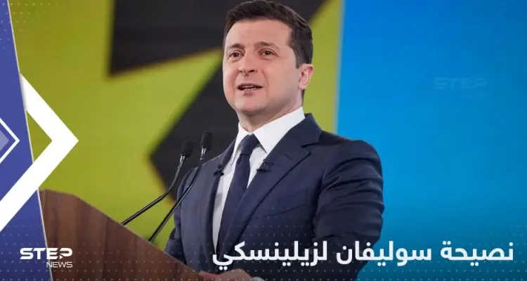 وصية من سوليفان لـ زيلينسكي حول القرم تسعد موسكو: أخبار