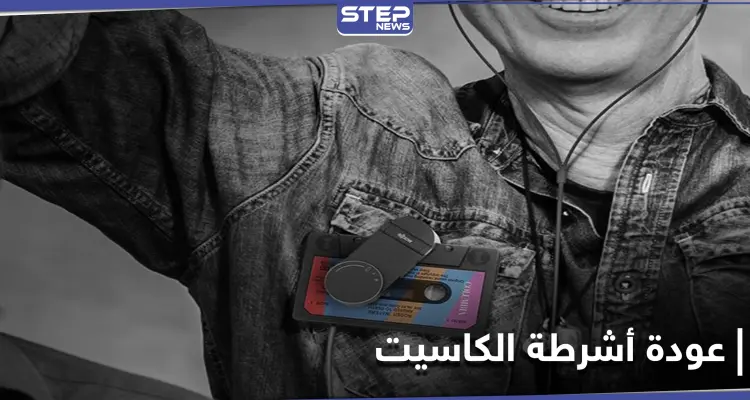 مبيعات أشرطة الكاسيت تُسجل رقماً قياسياً بعد طرح عدد من النجوم إصداراتهم من خلالها: أخبار