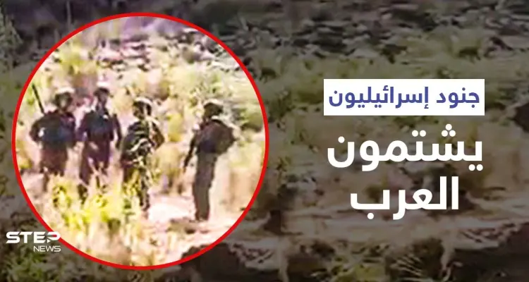 بالفيديو|| جنود إسرائيليون يجتازون السياج الحدودي للتوغل بمنطقة لبنانية ويوجهون الشتائم للعرب ويتلقّون الرّد: أخبار