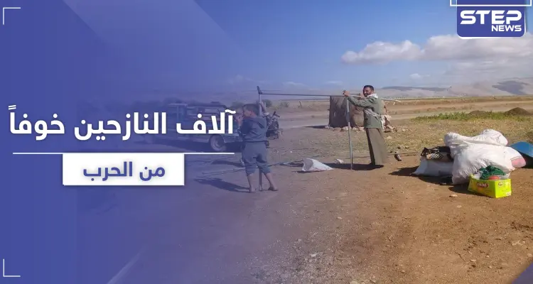 موجة نزوح ثانية لآلاف المدنيين.. وتحركات عسكرية تنذر ببوادر معركة بإدلب (صور): أخبار