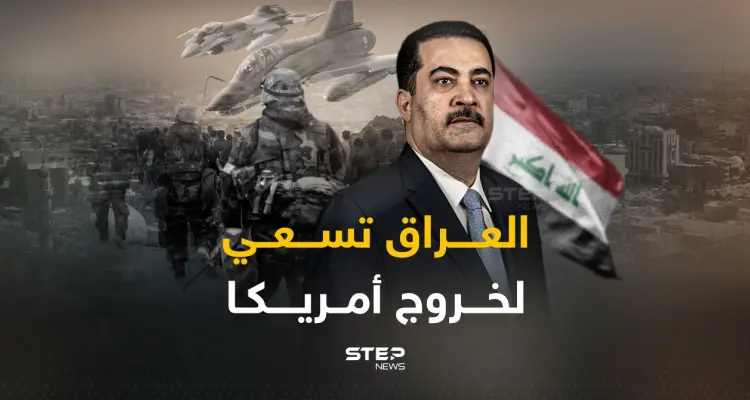 الخروج العسكري الأمريكي من العراق.. مطلب محمد السوداني: أخبار