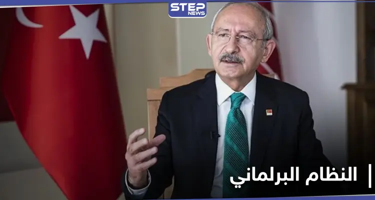 "جيش الفقراء يتشكل".. المعارضة التركية تعلن خطة العودة لـ النظام البرلماني قريباً: أخبار