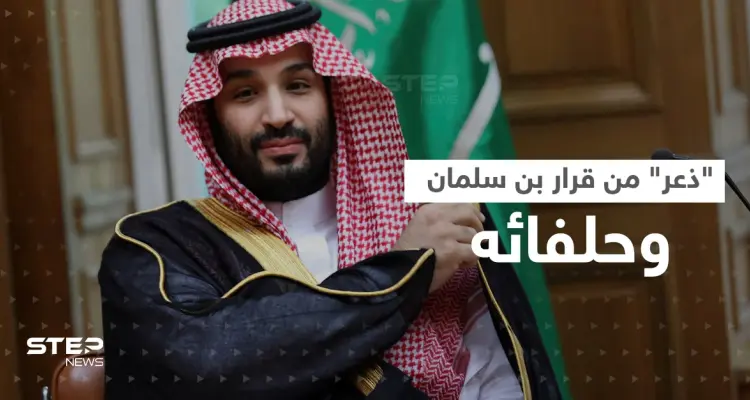 أمريكا "مذعورة" من قرار بن سلمان وحلفائه اليوم وقد تعتبره "عملاً عدائياً": أخبار