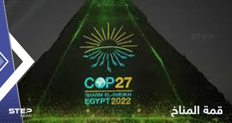 ما فرقه سد النهضة جمعته قمة المناخ.. زائر غير متوقع لمصر يصل شرم الشيخ: أخبار