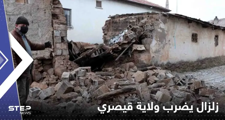 زلزال ضرب ولاية قيصري وسط تركيا.. وكاميرا مراقبة توثق ما فعله بمركز تسوق: أخبار