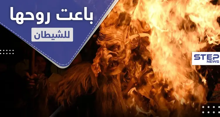 "وسيط مع الشيطان".. أغرب عملية احتيال ضحيتها مراهقة روسية: أخبار