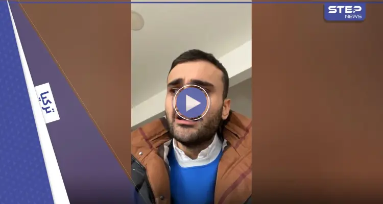 شاهد || بكى بحرقة قلب.. أول تعليق من الشيف بوراك بعد الزلزال المدمّر: أخبار