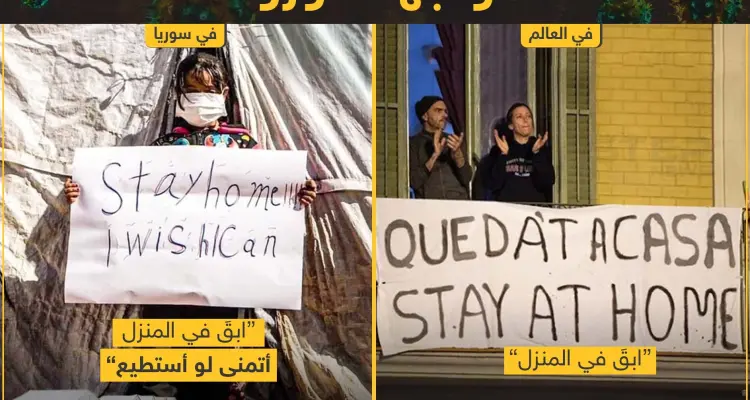 من قلب المخيمات السوريون يواجهون فيروس كورونا: أخبار