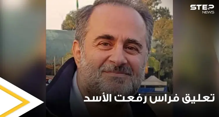 فراس رفعت الأسد يسخر من عودة والده إلى دمشق والاتفاقيات الدولية ويلفت الأنظار لنقطة هامة: أخبار