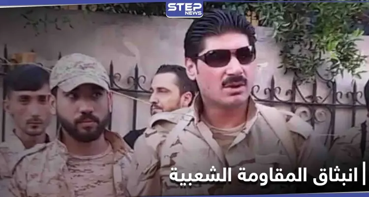 بعد اجتماعه مع ضباط الفرقة الرابعة "القاطرجي" يعلن انبثاق "المقاومة الشعبية" .. إليك التفاصيل: أخبار