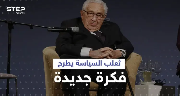 هنري كيسنجر يغيّر موقفه بشأن القضية الأوكرانية ويدعو الناتو إلى أمر: أخبار