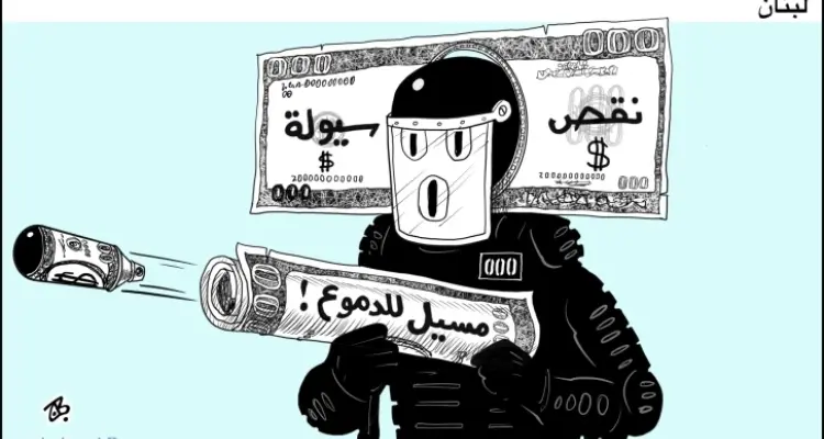 كاريكاتير || لبنان: أخبار