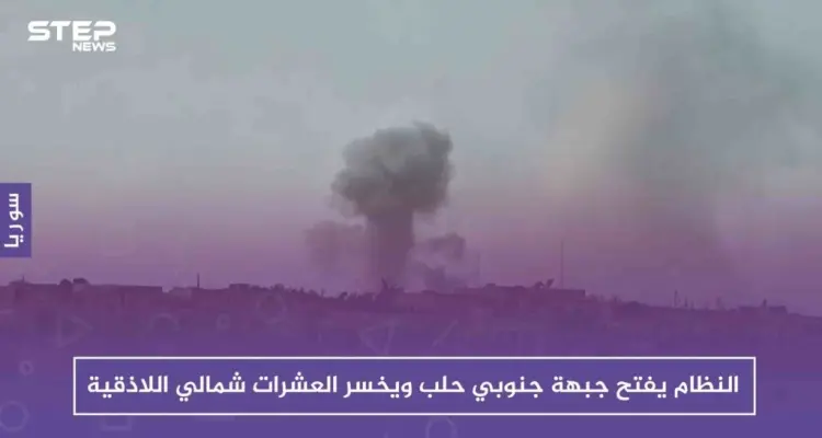 النظام يفتح جبهة جنوبي حلب ويخسر العشرات شمالي اللاذقية: أخبار