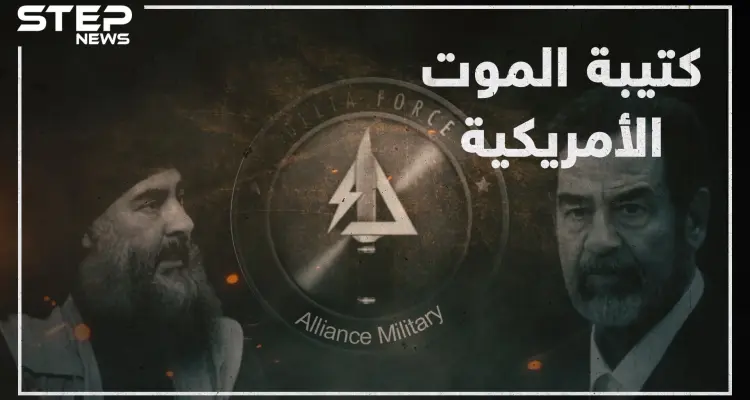 اعتقلت صدام حسين وقتلت البغدادي والزرقاوي ,تعرف على كتيبة الموت الأمريكية!: أخبار