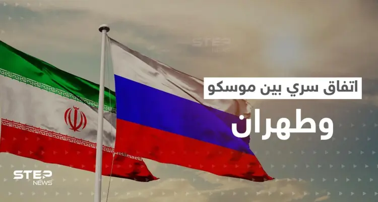 اتفاق عسكري سري بين موسكو وطهران.. مصادر استخباراتية تكشف التفاصيل: أخبار