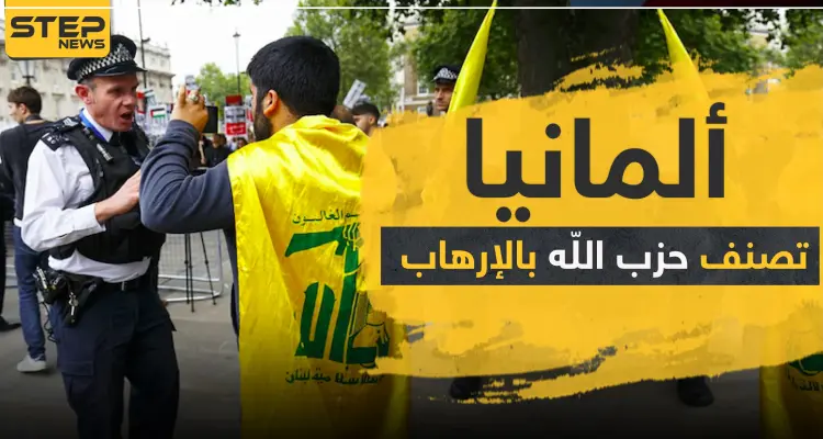 ألمانيا تتخذ خطوات جديدة بشأن ميليشيا حزب الله وسط ترحيب دولي: أخبار