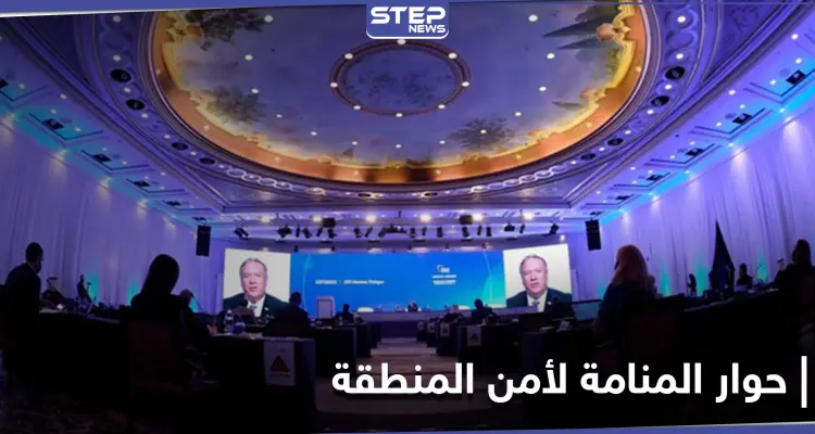 تصريح أردني ملفت حول سبل حل القضية السورية ضمن مؤتمر "حوار المنامة" لأمن الشرق الأوسط: أخبار