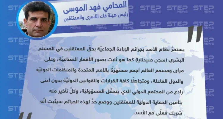 تصريح رئيس الهيئة السوريّة لفك الأسرى والمعتقلين، لـ "ستيب" حول الصور التي نشرتها واشنطن بوست ملتقطة بواسطة الأقمار الصناعية لجثث معتقلين من كافة المحافظات السوريَّة جلبهم إلى سجن صيدنايا وأعدمهم عند الفجر: أخبار