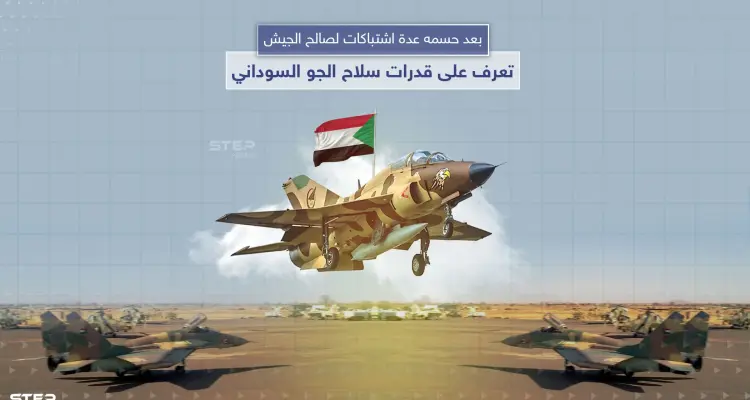 تصنفيها الـ 75 على العالم ولها الفضل في حسم العديد من المعارك الأخيرة.. تعرف على القدرات الجوية للجيش السوداني: أخبار