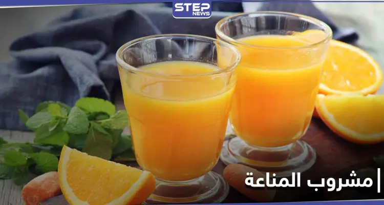 في فصل الشتاء.. تعرف إلى عصير المناعة والوقاية من نزلات البرد وأخطار فيروس كورونا: أخبار