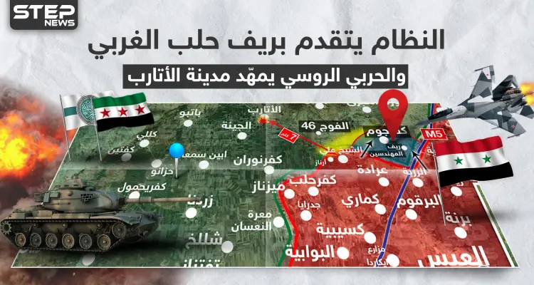 النظام يتقدم بريف حلب الغربي.. والحربي الروسي يمهّد على مدينة الأتارب (خريطة): أخبار