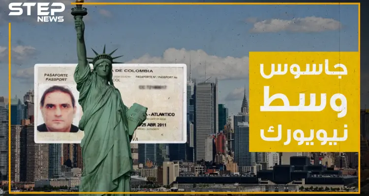 جاسوس حزب الله في سجن وسط نيويورك فما هي قصته ؟: أخبار