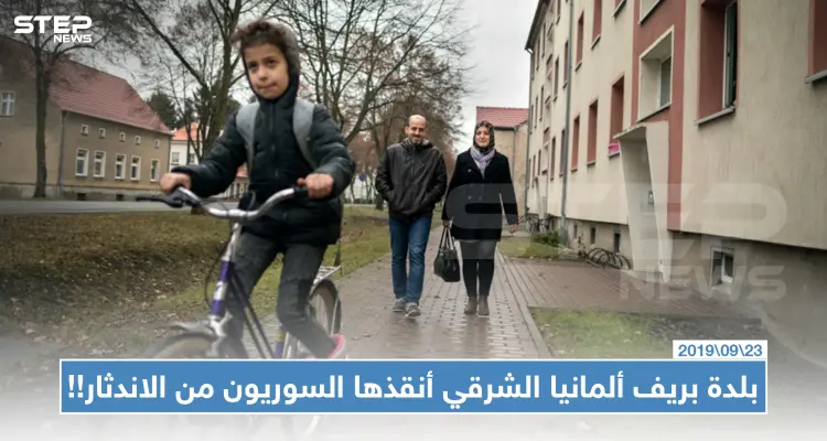 بلدة بريف ألمانيا الشرقي أنقذها السوريون من الاندثار!!: أخبار