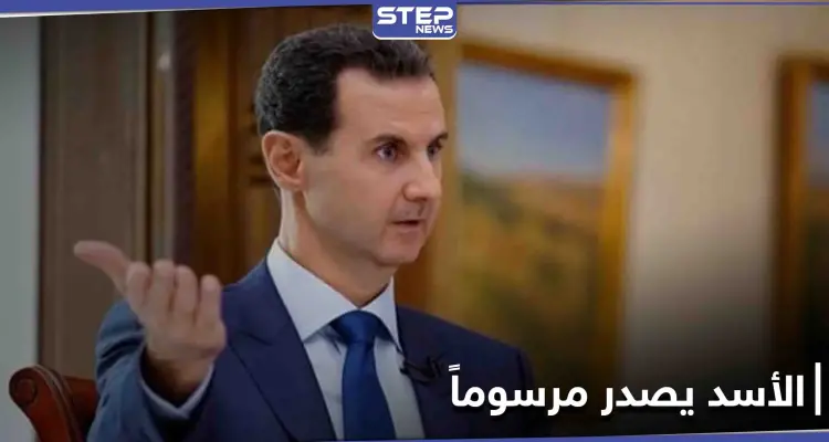 رئيس النظام السوري يصدّر مرسوماً تشريعياً.. إليك تفاصيله: أخبار