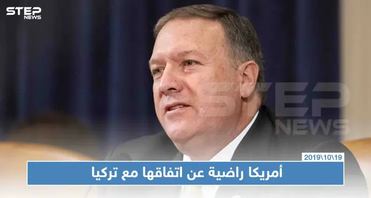 بومبيو: وقف إطلاق النار يسير بشكل جيد.. وسننفذ بقية بنود الاتفاق بالساعات القادمة: أخبار