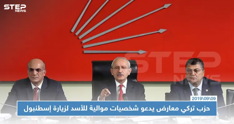 حزب تركي معارض يدعو شخصيات من حزب البعث وأخرى موالية للأسد لزيارة إسطنبول!!: أخبار