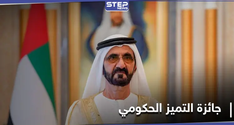 حاكم دبي يعلن اسم أفضل وزير بالعالم العربي وأفضل وزارة ضمن مبادرة التميز الحكومي: أخبار