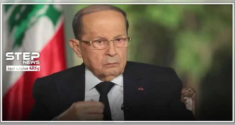 ميشيل عون: "بدنا تعويض بالمصاري من الدول الي أشعلت الحرب بسوريا"..: أخبار
