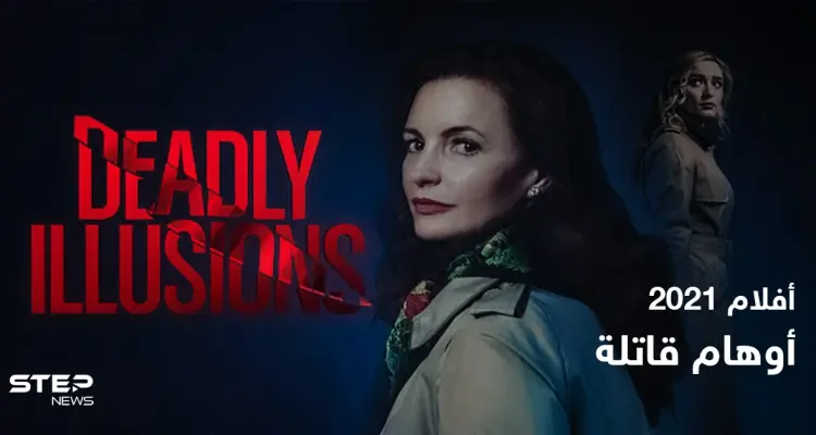 قصة فيلم أوهام قاتلة لمحبي الإثارة والغموض: أخبار