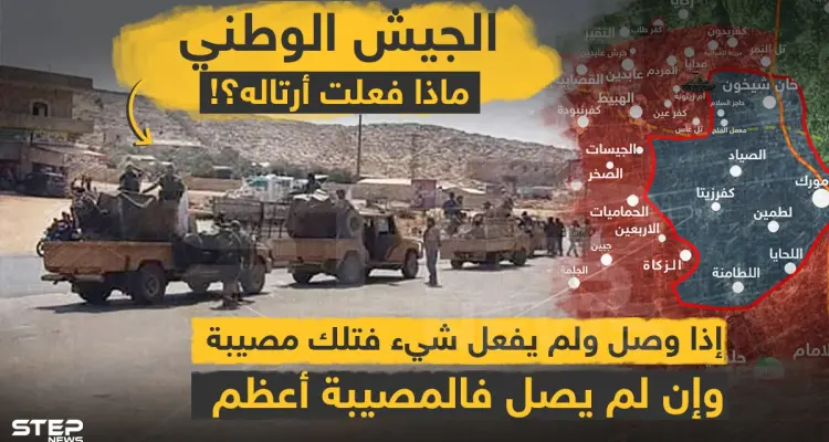 الجيش الوطني ماذا فعلت أرتاله؟!: أخبار