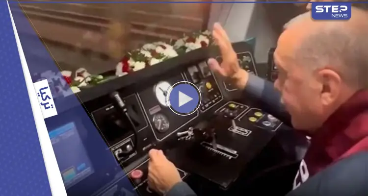 بالفيديو || أردوغان يقود قطاراً ويُغني من داخل قمرة القيادة: أخبار
