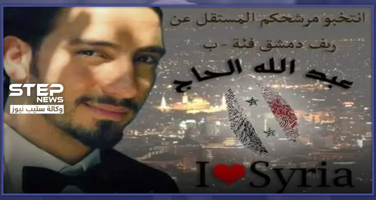 "الشيخ نيني" مرشّح لمجلس الشعب ويعد بإلغاء الاحتياط وتسريح الاحتفاظ بقوات النظام السوري والمزيد..: أخبار