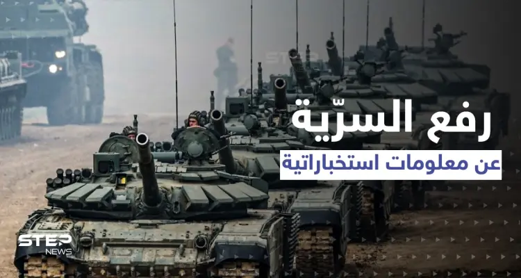 أمريكا تبدأ فضح معلومات استخباراتية سرّية عن روسيا وتتحداها بسلاح خارق جديد: أخبار