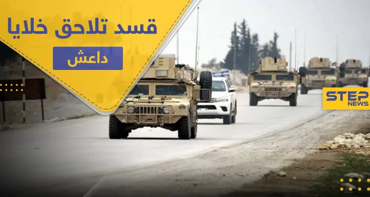 قسد والتحالف الدولي يحشدون لمعركة حاسمة ضد خلايا "داعش" بالبادية: أخبار