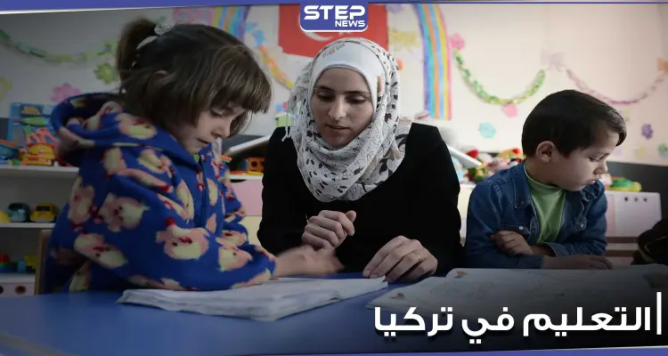 وزارة التربية التركية تكشف عن موعد انتهاء التعليم وجهاً لوجه.. وتحدد خطة لتعويض الطلاب: أخبار