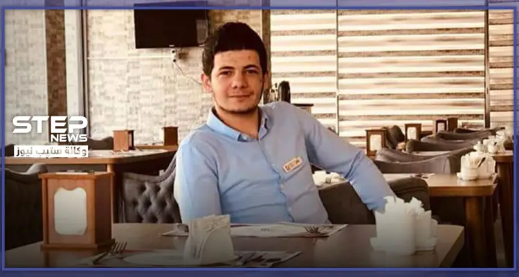 إعدام شاب من قبل "تحرير الشام" لأنه شتم "الجولاني" ولم تستطع عائلته دفع الفدية: أخبار