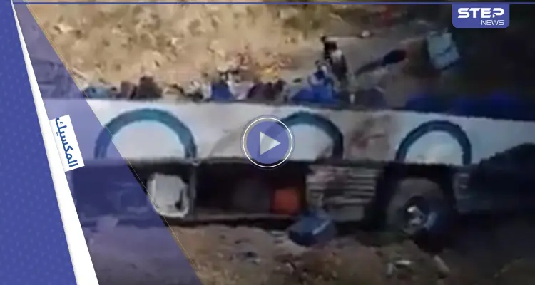 بالفيديو|| تحطمت إلى أجزاء.. انقلاب حافلة سياح في المكسيك يخلف قتلى وجرحى: أخبار