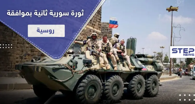 "الغارديان" تكشف عن بوادر ثورة جديدة ضد الأسد بموافقة روسية والشخصية التي تقودها: أخبار