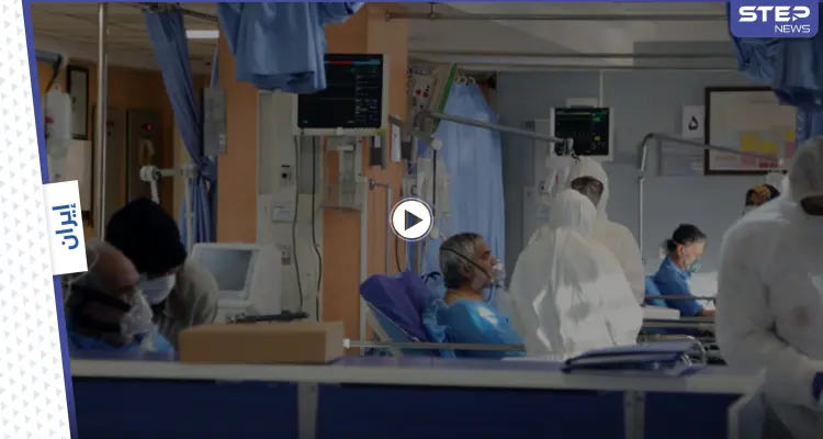 بالفيديو|| لا سرير لا أوكسجين واللقاح ممنوع استيراده.. مشاهد مرئية مرعبة من داخل مشافي إيران: أخبار