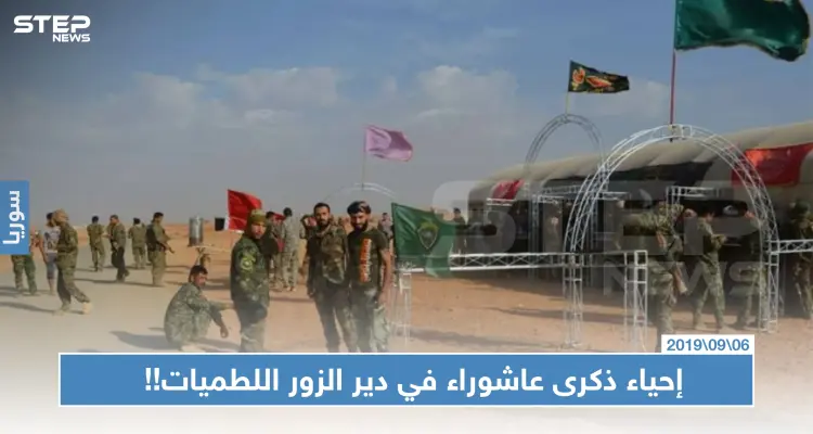 المتشيعون في ريف دير الزور يبدؤون إحياء ذكرى عاشوراء باللطميات!!: أخبار