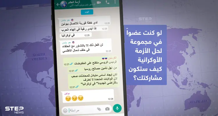 لو كنت عضواً في مجموعة لحل الأزمة الأوكرانية كيف ستكون مشاركتك؟: أخبار