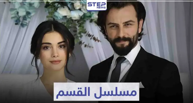 قصة مسلسل القسم "Yemin" لعشاق الدراما التركية: أخبار