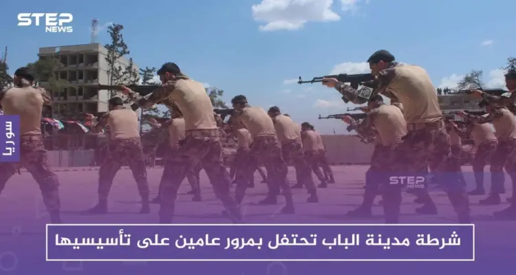 بحضور تركي.. شرطة مدينة الباب تحتفل بمرور عامين على تأسيسيها: أخبار